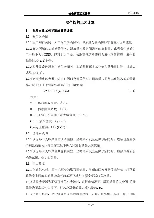 安全阀的工艺计算