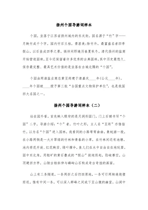 扬州个园导游词样本(六篇)