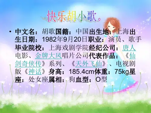 胡小歌你是我永远的羁绊