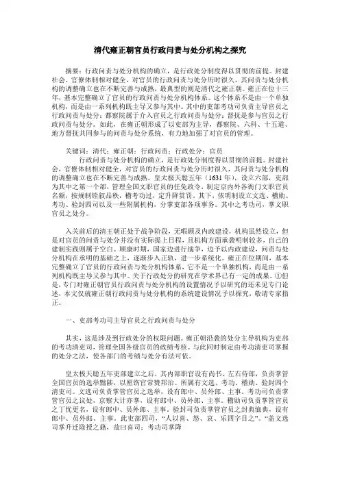 清代雍正朝官员行政问责与处分机构之探究