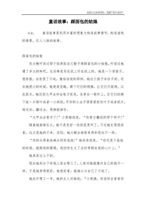 童话故事：踩面包的姑娘