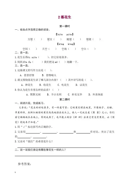 2019秋部编版(统编版)五年级语文上册课课练2落花生(含答案).docx