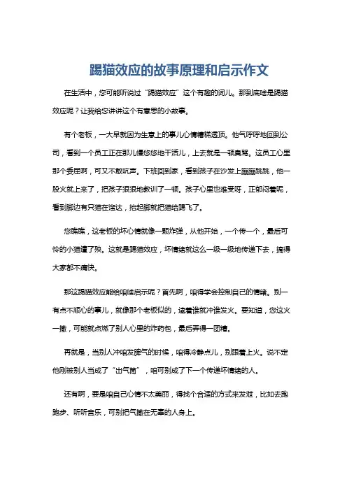 踢猫效应的故事原理和启示作文