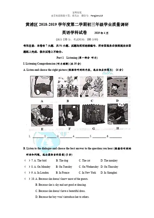 上海市黄浦区2019届九年级4月质量调研(二模)英语试题及答案---已校对