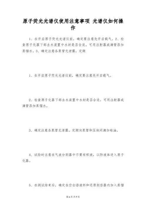 原子荧光光谱仪使用注意事项 光谱仪如何操作