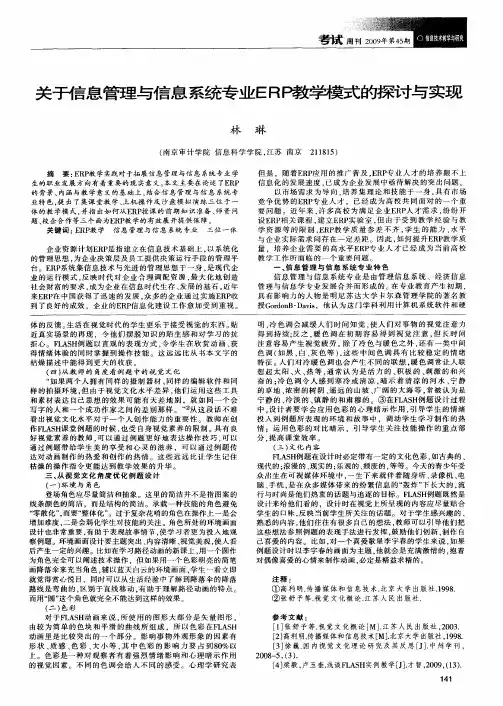 关于信息管理与信息系统专业ERP教学模式的探讨与实现