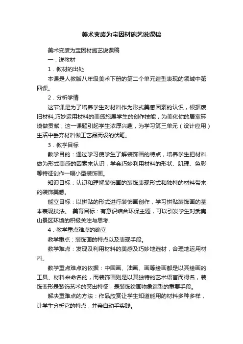 美术变废为宝因材施艺说课稿
