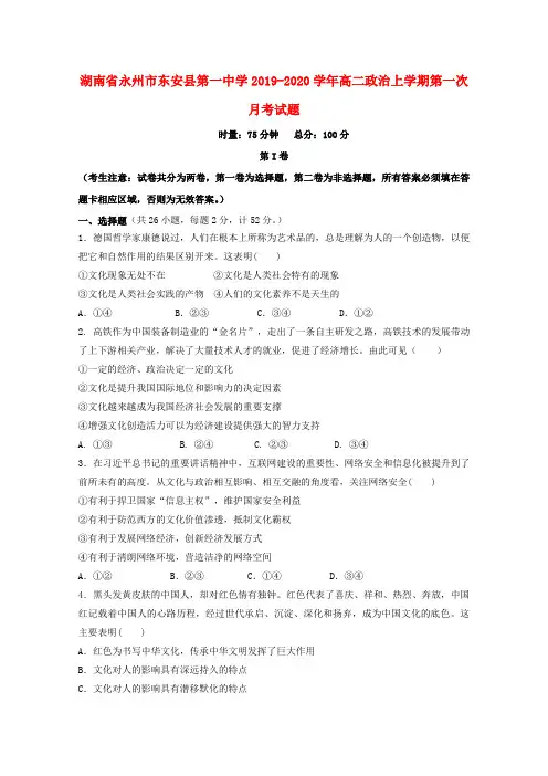 湖南省永州市东安县第一中学高二政治上学期第一次月考试题