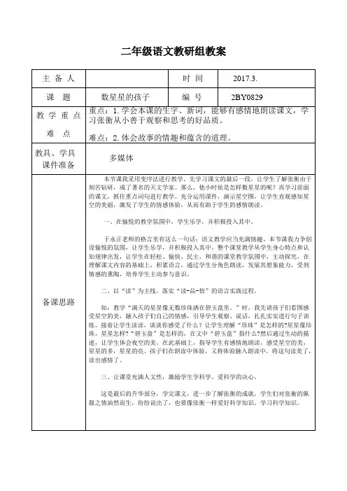 29数星星的孩子思路