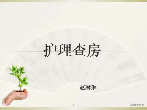 糖尿病酮症酸中毒病人护理查房ppt课件