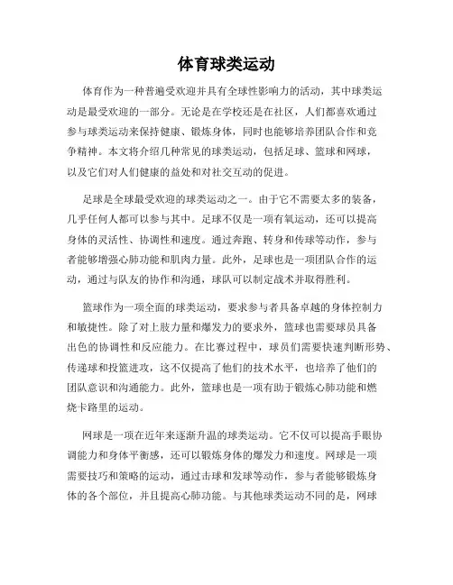 体育球类运动