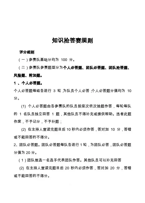 知识抢答赛规则