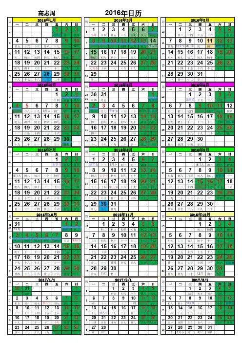 2016年日历A4(含阴历、放假安排、周历、高速免费日期)