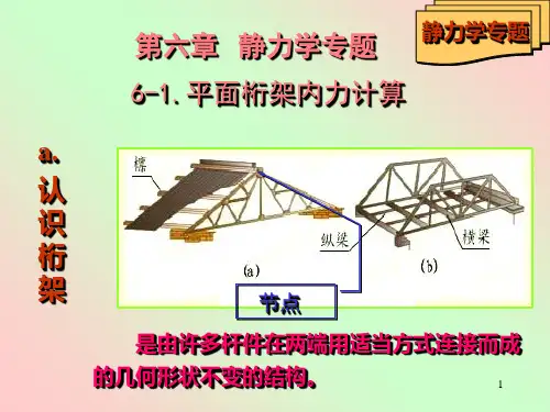 工程力学静力学专题PPT演示课件