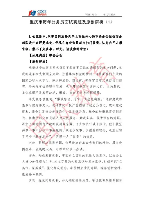 重庆市历年公务员面试真题及原创解析(1)