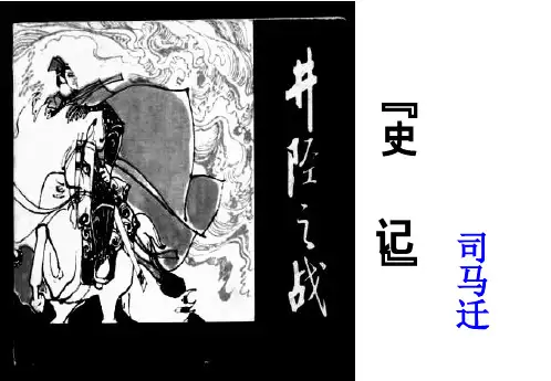 《井陉之战》