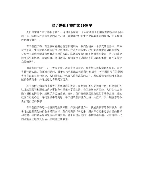 君子善假于物作文1200字