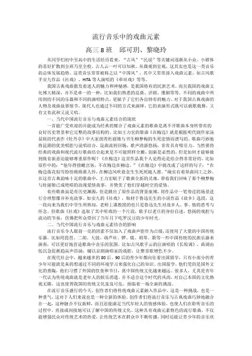 流行音乐中的戏曲元素 (1)
