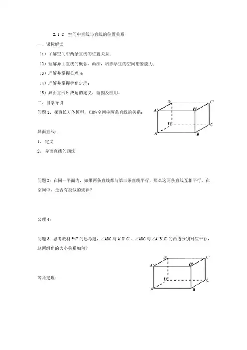 高一数学必修二2.1.2空间中直线与直线的位置关系导学案(解析版)