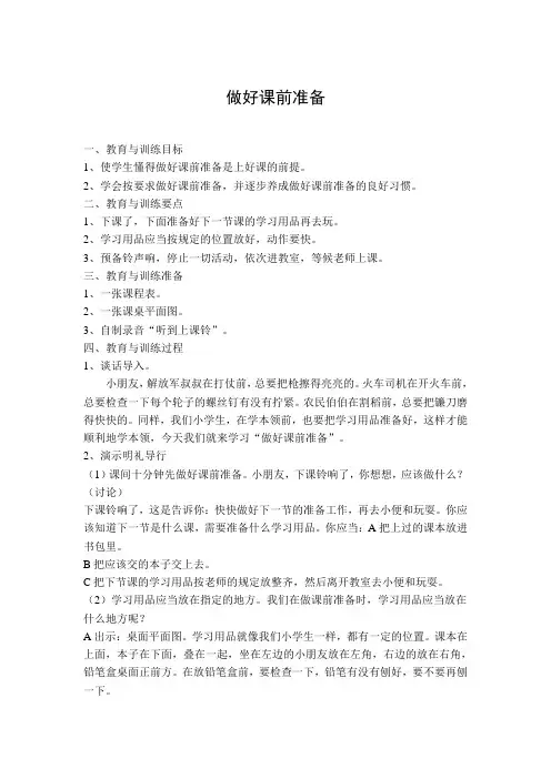 做好课前准备