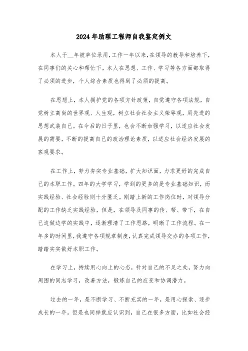 2024年助理工程师自我鉴定例文（5篇）