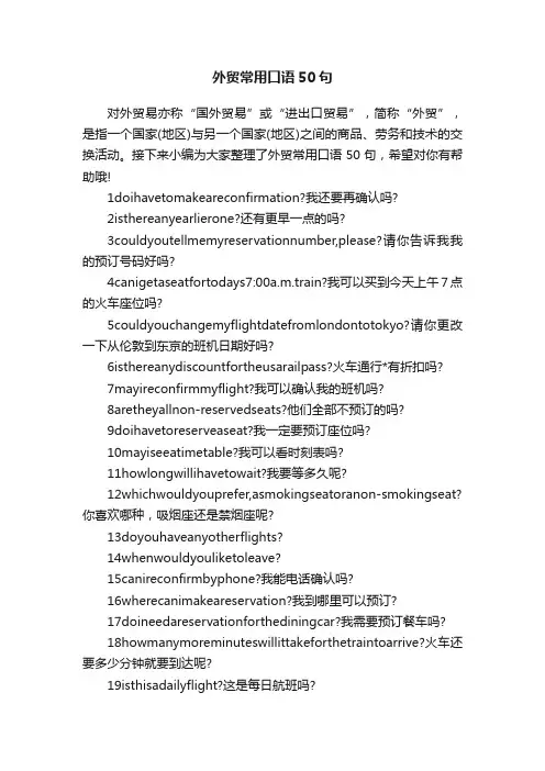外贸常用口语50句
