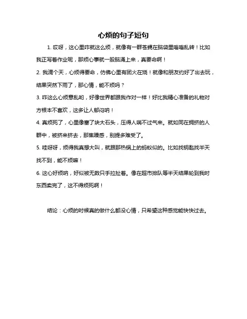 心烦的句子短句