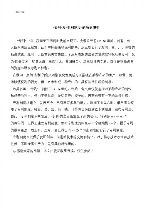 “专利”及“专利制度”的历史演变