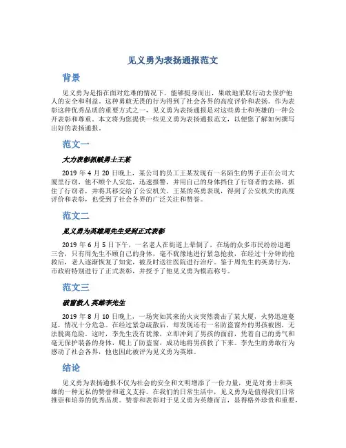 见义勇为表扬通报范文
