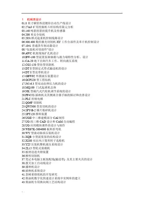 机械类毕业论文设计题目
