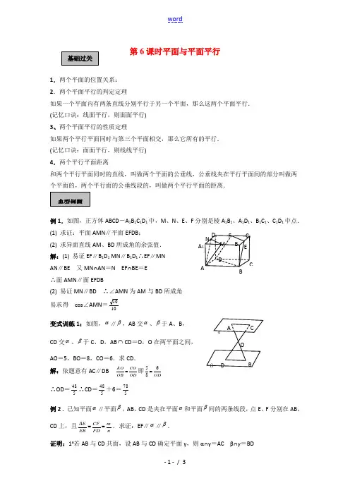高三数学高考(立体几何初步)专题学案：平面与平面平行 学案