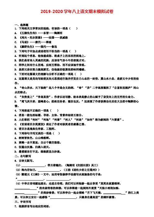 ┃试卷合集4套┃2020年广东省汕头市语文八年级(上)期末监测模拟试题