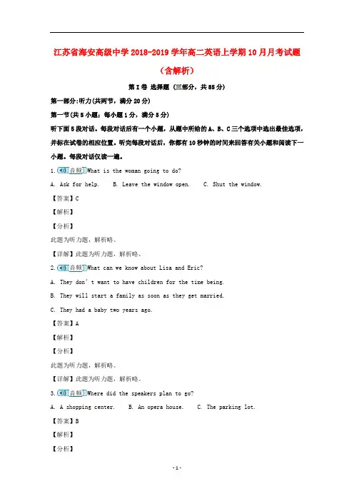 江苏省海安高级中学2018-2019学年高二英语上学期10月月考试题(含解析)