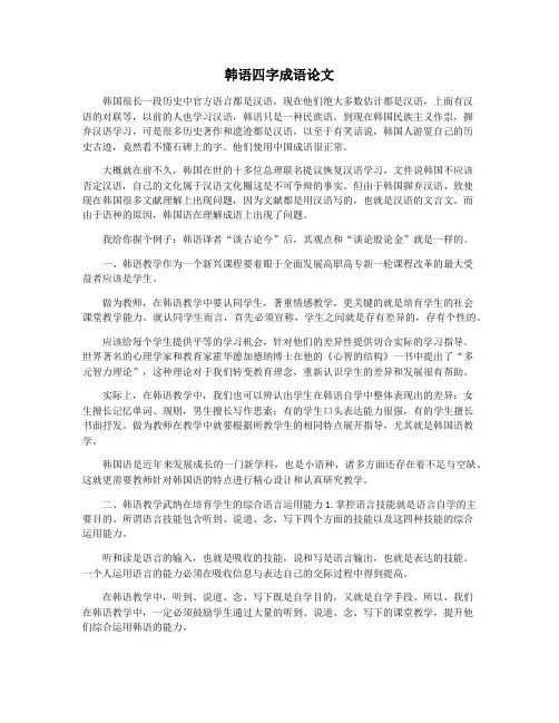 韩语四字成语论文