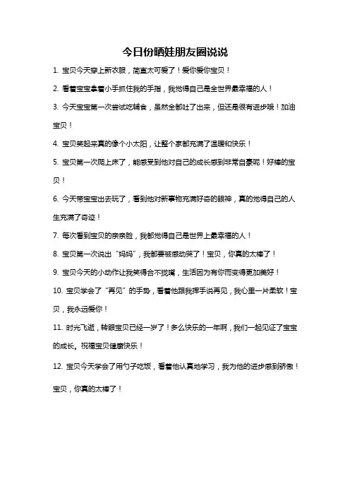 今日份晒娃朋友圈说说