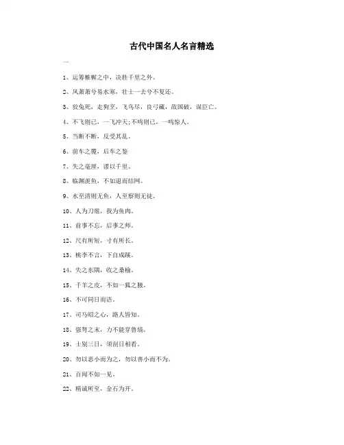 古代中国名人名言精选