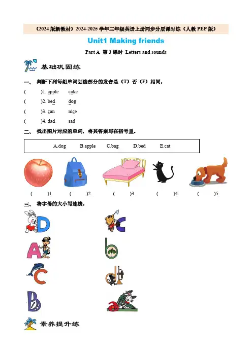 (2024版新教材)三年级英语上册课时练(人教PEP版)Unit1 MaPart A 第3课时含答案