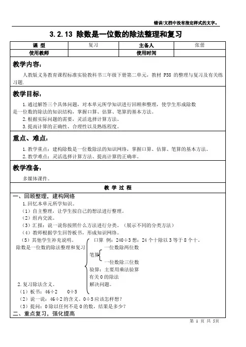 新课标人教版小学数学三年级下册第二单元备课