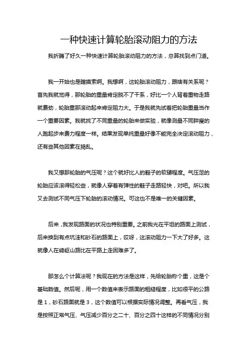 一种快速计算轮胎滚动阻力的方法