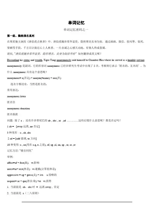 英语单词记忆密码(超级详细)