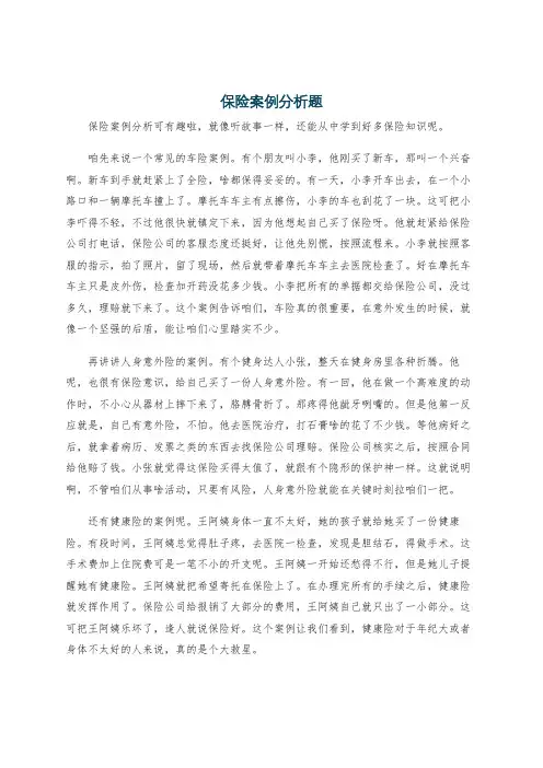 保险案例分析题