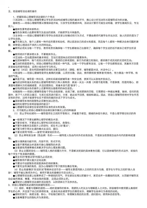 班级心理辅导活动课的理念、设计与操作（五）