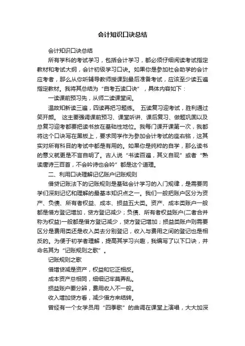 会计知识口诀总结
