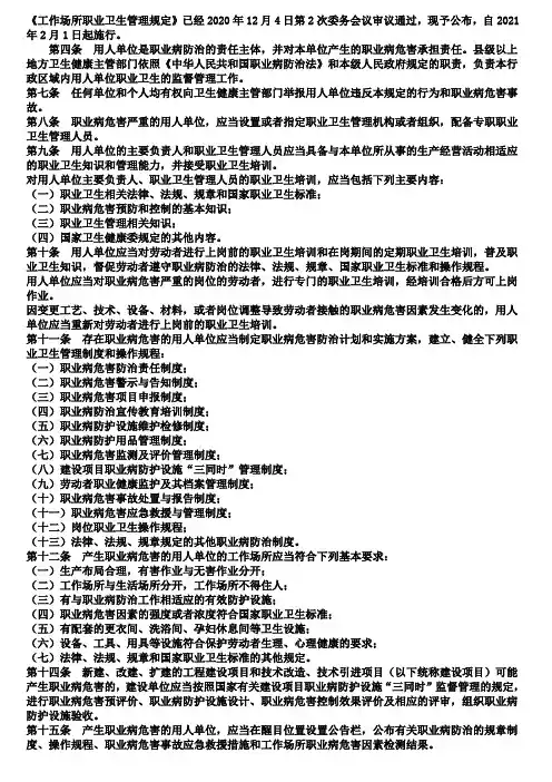 卫健委令5号  工作场所职业卫生管理规定(2021)
