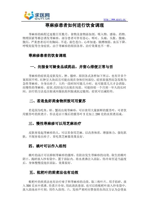 荨麻疹患者如何进行饮食调理