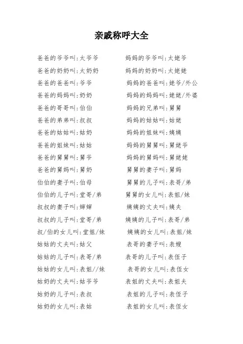 亲戚称呼大全