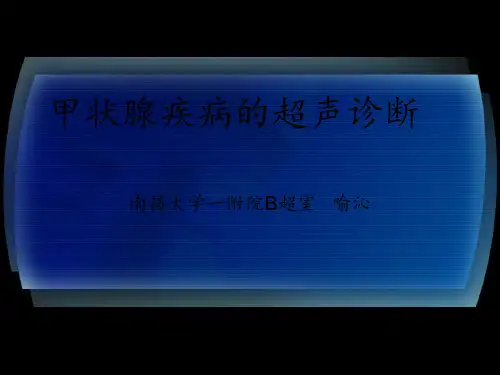 甲状腺疾病的超声诊断ppt课件