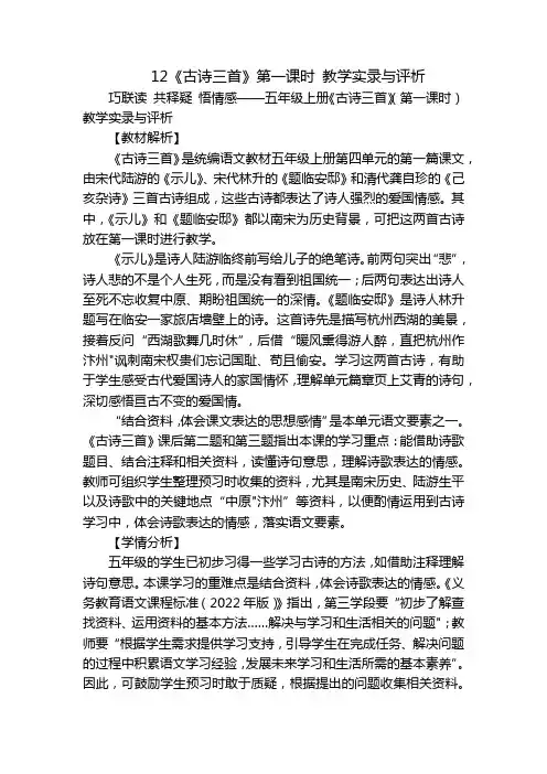 12《古诗三首》第一课时教学实录与评析