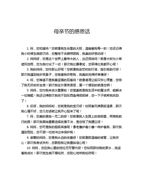 母亲节的感恩话