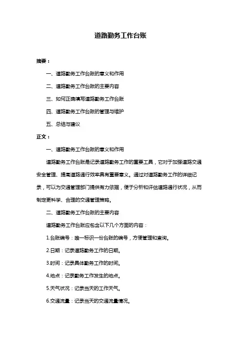 道路勤务工作台账